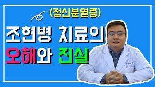 [맘편한 TV] 조현병 치료의 오해와 진실