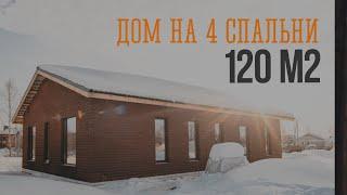 Дом 4 спальни 120 кв.м. Планировка и Конструктив