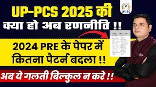 2025 के लिए UPPSC की तैयारी कैसे START करें?99%स्टूडेंट्स इन गलती से FAIL-नए पैटर्न से तैयारी करे?