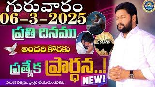 ప్రతిరోజు స్పెషల్ ప్రేయర్ 06-3-2025.. NEW SPECIAL PRAYER BY BRO SHALEM RAJ GARU DON'T MISS IT..