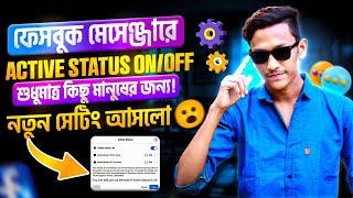 Messenger New Update 2024 | Messenger Active Status Off For Some