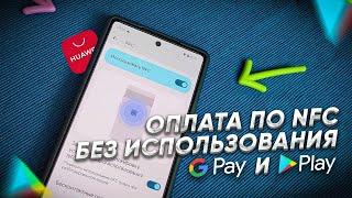 Жизнь под санкциями на Android. Как платить по NFC и откуда качать приложения в случае блокировок