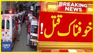 Horrific Murder Incident in Pakpattan | Dawn News