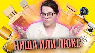 ‍️ НИША или ЛЮКС / С ЧЕГО НАЧАТЬ КОЛЛЕКЦИЮ