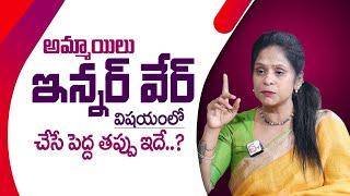 Rajitha Mynampally : 10 Female Personal Hygiene tips | Teenage Girls Mistakes | #anchorusha |SumanTV