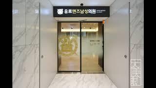 [대미안] 부산병원인테리어 / 비뇨기과인테리어