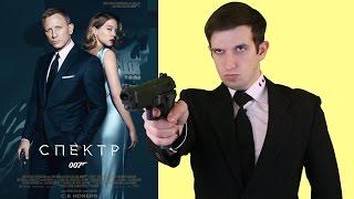 "007: Спектр" - обзор фильма