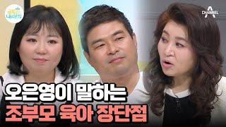 조부모 육아의 장단점! 두 손주의 황혼 육아로 힘든 할머니 이야기 | 요즘 육아 금쪽같은 내새끼 169 회