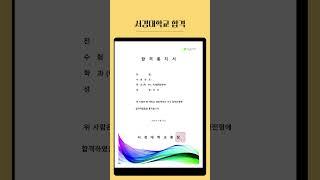 서경대학교 5명 합격 축하합니다! 