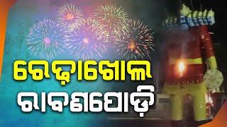 Redhakhol Rabanpodi Mahotsav 2024 || G99News