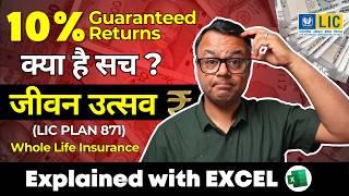 LIC Jeevan Utsav 2023 | TRUTH of 10% Returns Plan | New LIC Policy 871 | Every Paisa Matters