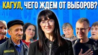 Чего Кагул ждет от местных выборов?