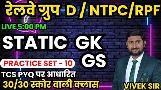 RRB GROUP D STATIC GK P | NTPC STATIC GK |  STATIC GK #rrbgroupd #staticgk #abhisheksir #rrbntpc -1