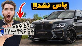 آیا میتونیم ثبت‌ نام کنیم ارزان ترین BMW