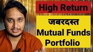 जबरदस्त High Return Mutual Funds Portfolio 