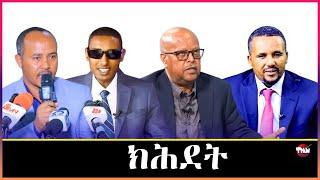 Tigray Media Network  ፃድቃን ካሕዳም እዩ //ሚዲያታት ትግራይ Dec 30, 2024