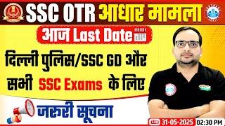 SSC OTR 2025 | SSC OTR Registration 2025 | OTR SSC New Update | Full Details By Ankit Bhati Sir