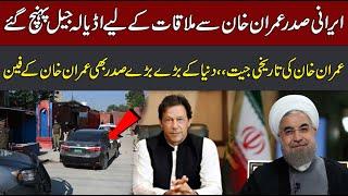 Live : Good News For PTI | Irani President's Historic Meeting with Imran Khan In Adiala Jail