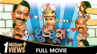 Dhudgus - Marathi Movie - Hemangi Kavi, Ravindra Berde, Sanjay Narvekar, Subodh Bhave, Nirmiti S