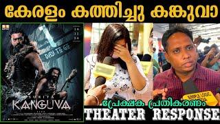  KANGUVA KERALA THEATRE RESPONSE | KANGUVA MOVIE REVIEW | KANGUVA REVIEW