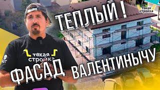 Нарядный фасад и инженерка в доме Валентиныча.