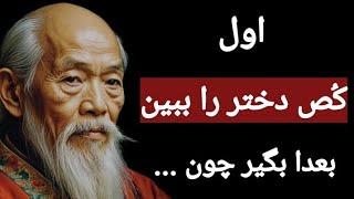 جملات ممنوعه و شگفت انگیز لائوتسه که تا به امروز هیچ کس برای تان نگفته است .