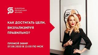 Визуализация результата: как достигать цели, визуализируя правильно? Кристина Кудрявцева