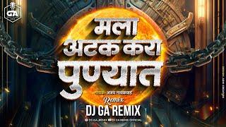 atak kara punyat | pandhari shet fadke | Dj Song | Dj GA Remix