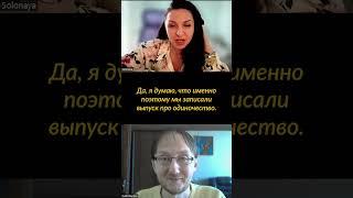 Анонс выпуска про #одиночество | #ТепленькиеПсихологи