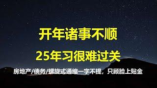 华尔街日报：习总25年很难过关；致命危机视而不见，只顾自己脸上贴金；鼓励大众充满信心，股市用大跌回应。