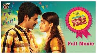 Varuthapadatha Valibar Sangam Full Movie | Sivakarthikeyan, Sri Divya, Soori | Ponram D. Imman