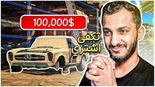 محاكي الشريطي | البداية الطفرانيه Car for Sale Simulator