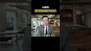 肢體語言的力量｜人際溝通｜影響力｜Allen柏維哥 #shorts #溝通 #表達 #心理學