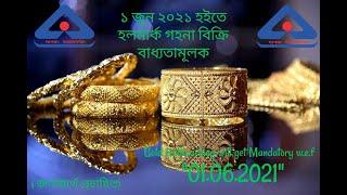 Quick Tutorial Video for Online Hallmarking Registration & Renewal Process।।(Bengali/বাংলা)# Bangla#