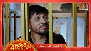 ಅಗಸ್ತ್ಯನಿಗೆ ಕಾವೇರಿಯ ನೆನಪುಗಳೇ ಆಸರೆ | Kaveri Kannada Medium | Ep 412 | 23 December 2024 | Star Suvarna