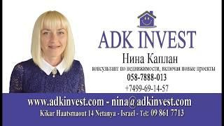 ADK INVEST NETANYA -  NINA KAPLAN 058 7888 013