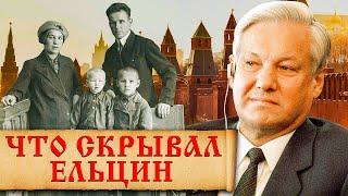 Кем были предки Б.Н. Ельцина и зачем он им поменял биографию? История жизни и происхождение Ельцина