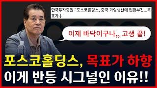 [상한가] 포홀 - 이제 진짜 바닥이 보이는 것 같습니다,, !! 매번 반복되는 '이 현상' 드디어 나와주네요 !