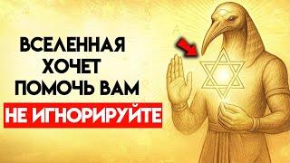 Это видео найдет вас, когда вы будете ГОТОВЫ - СЕКРЕТ ПРОЯВЛЕНИЯ Тота никогда не раскрывался