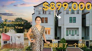 休斯顿房产｜Downtown景观｜899K｜Bayou 水景｜4室4.5卫｜4层｜3145sf｜East Downtown Houston｜houseinhouston.com