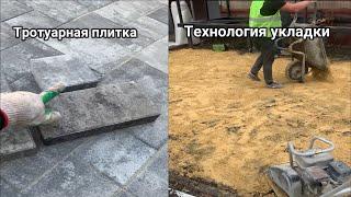 Тротуарная плитка технология укладки подробно
