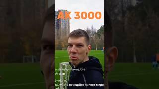 Момент со стрима. ШОК #shorts #football  #soccer