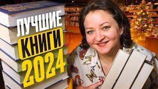 В любимое навсегда! ЛУЧШИЕ книги 2024 