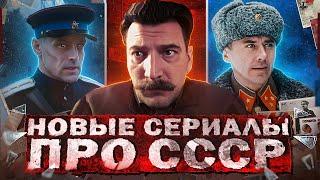 НОВЫЕ СЕРИАЛЫ И ФИЛЬМЫ ПРО СССР 2024 | Топ 15 Русских фильмов  и сериалов про Советское время