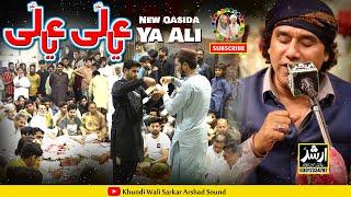Ya Ali Ya Ali | New Qasida 2024 Inam Ullah Saeed Ullah Qawwal Khundi Wali Sarkar 2024