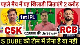 CSK vs RCB Dream11 Prediction 2024, CHE vs RCB Dream11 Prediction, CSK vs RCB Dream11 Team, IPL 2024