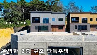 65평 벙커주차장 단독주택 층마다 거실과 마스터룸이 있는 완벽한 구조 고급 전원주택