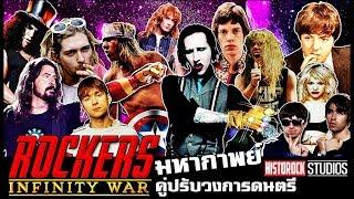 มหากาพย์คู่ปรับแห่งวงการร็อคแอนด์โรล | HISTOROCK TV