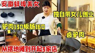 安徽蚌埠美女卖驴肉，驴肉130板肠160一斤，直言一年要卖上千头【好食勇哥】