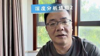 深度分析债务重组二，到底值不值得重组？